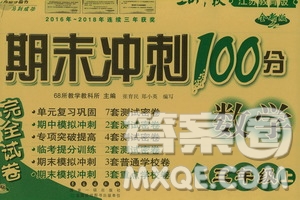 68所名校圖書2019秋期末沖刺100分完全試卷三年級(jí)數(shù)學(xué)上冊江蘇教育版答案