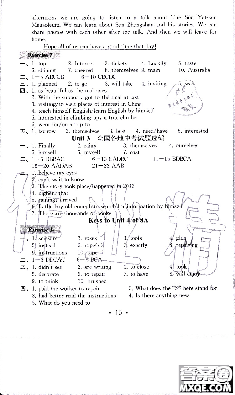 2019秋一考圓夢綜合素質(zhì)學(xué)英語隨堂反饋I8年級上冊參考答案