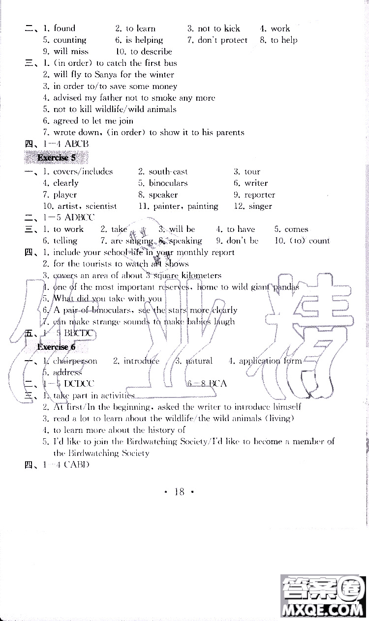 2019秋一考圓夢綜合素質(zhì)學(xué)英語隨堂反饋I8年級上冊參考答案