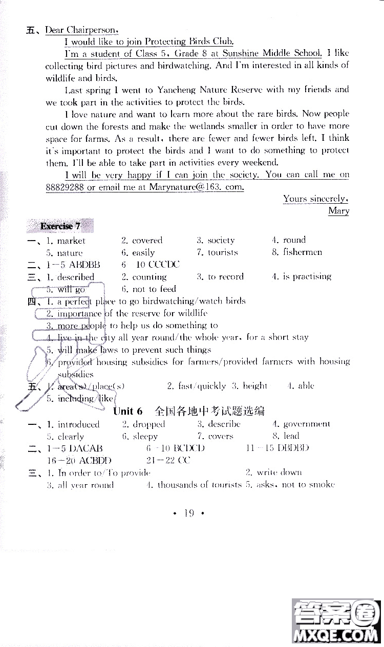 2019秋一考圓夢綜合素質(zhì)學(xué)英語隨堂反饋I8年級上冊參考答案