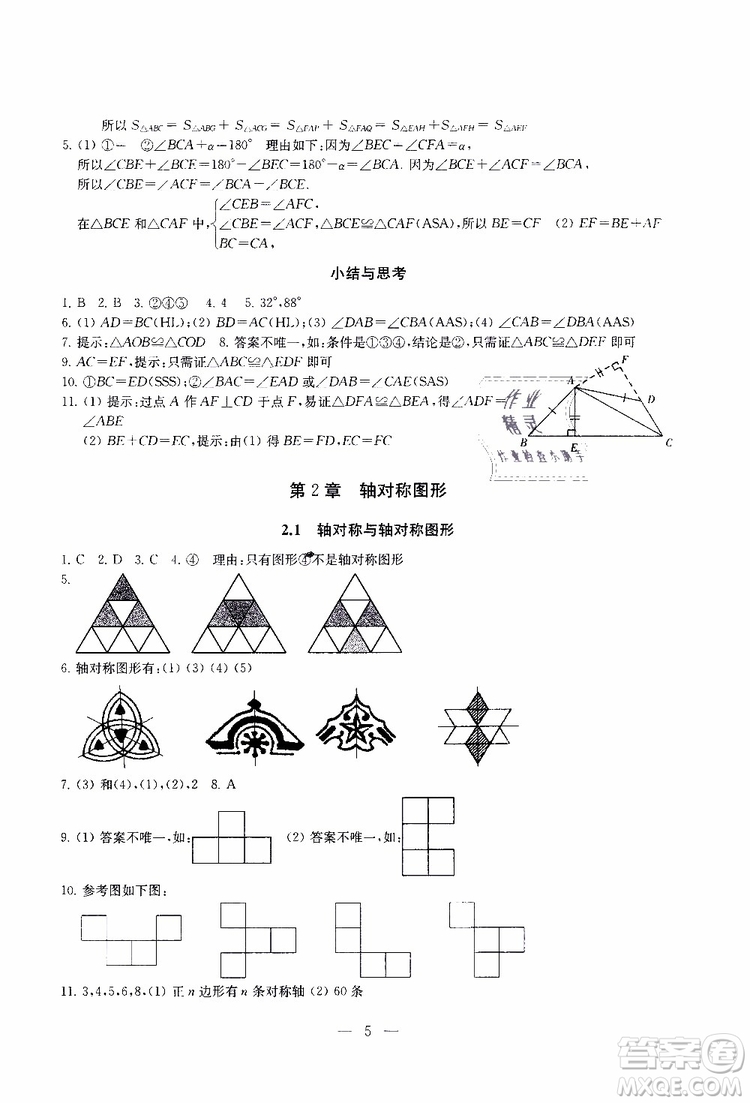 ?2019秋一考圓夢綜合素質(zhì)學(xué)數(shù)學(xué)隨堂反饋8年級上冊參考答案