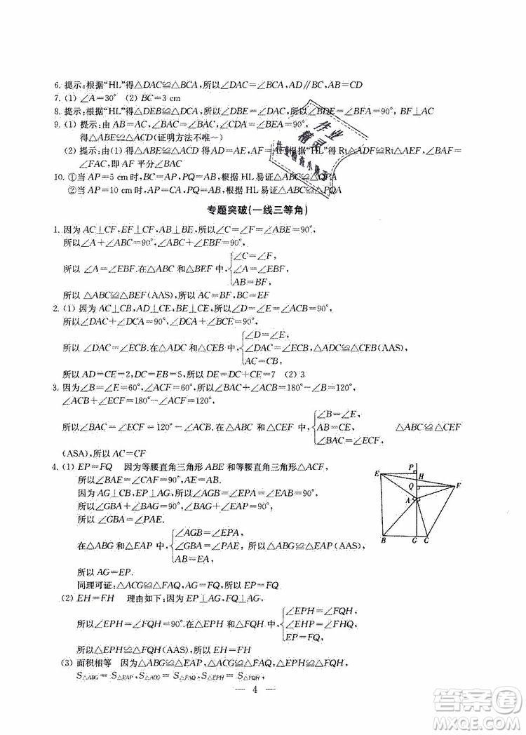 ?2019秋一考圓夢綜合素質(zhì)學(xué)數(shù)學(xué)隨堂反饋8年級上冊參考答案