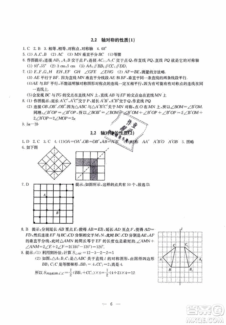 ?2019秋一考圓夢綜合素質(zhì)學(xué)數(shù)學(xué)隨堂反饋8年級上冊參考答案