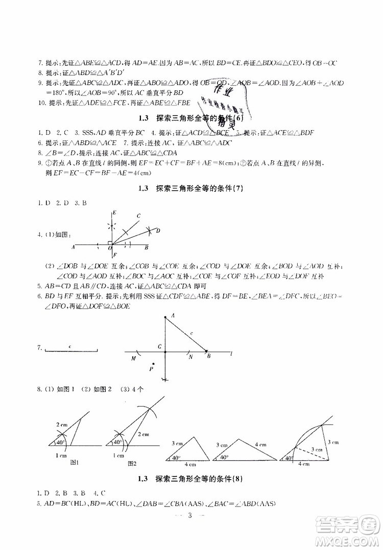 ?2019秋一考圓夢綜合素質(zhì)學(xué)數(shù)學(xué)隨堂反饋8年級上冊參考答案