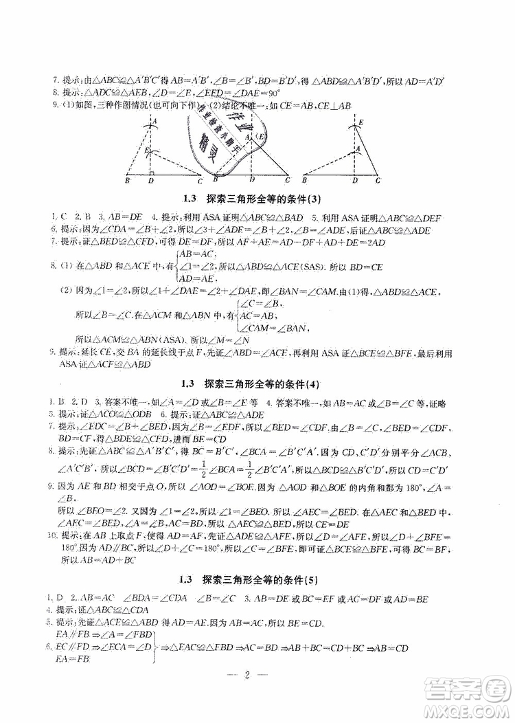 ?2019秋一考圓夢綜合素質(zhì)學(xué)數(shù)學(xué)隨堂反饋8年級上冊參考答案