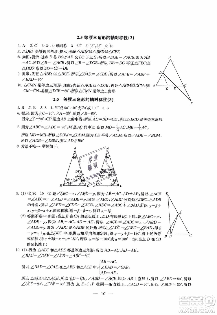 ?2019秋一考圓夢綜合素質(zhì)學(xué)數(shù)學(xué)隨堂反饋8年級上冊參考答案