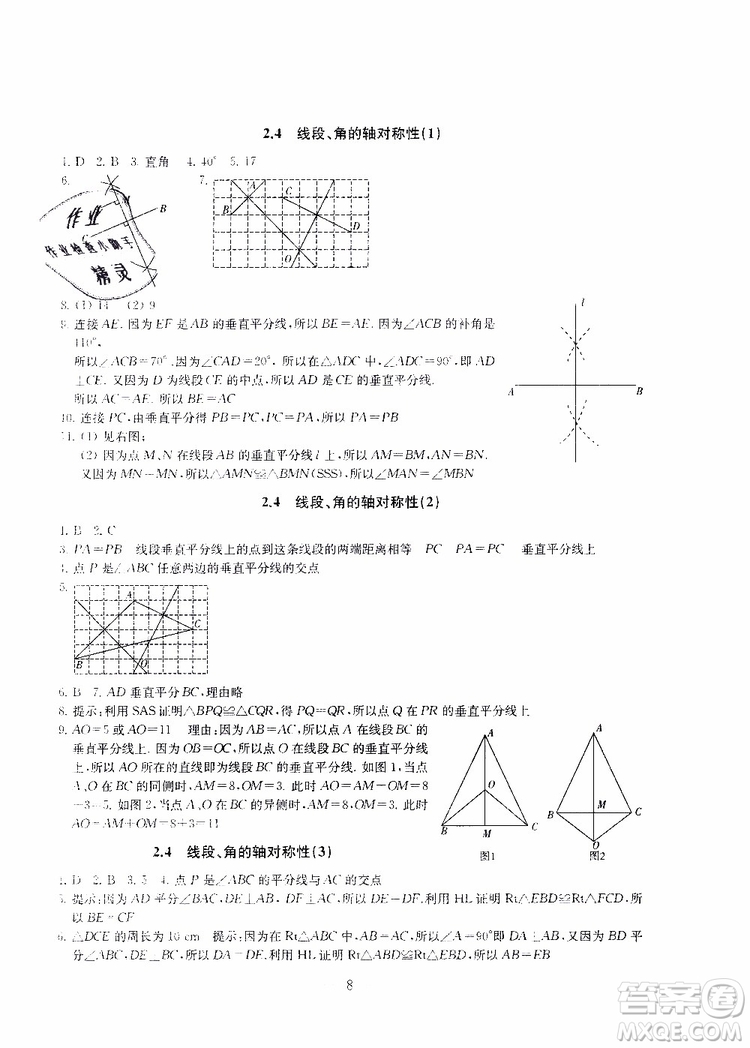 ?2019秋一考圓夢綜合素質(zhì)學(xué)數(shù)學(xué)隨堂反饋8年級上冊參考答案