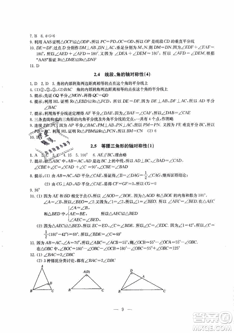 ?2019秋一考圓夢綜合素質(zhì)學(xué)數(shù)學(xué)隨堂反饋8年級上冊參考答案