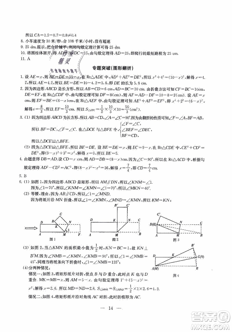 ?2019秋一考圓夢綜合素質(zhì)學(xué)數(shù)學(xué)隨堂反饋8年級上冊參考答案