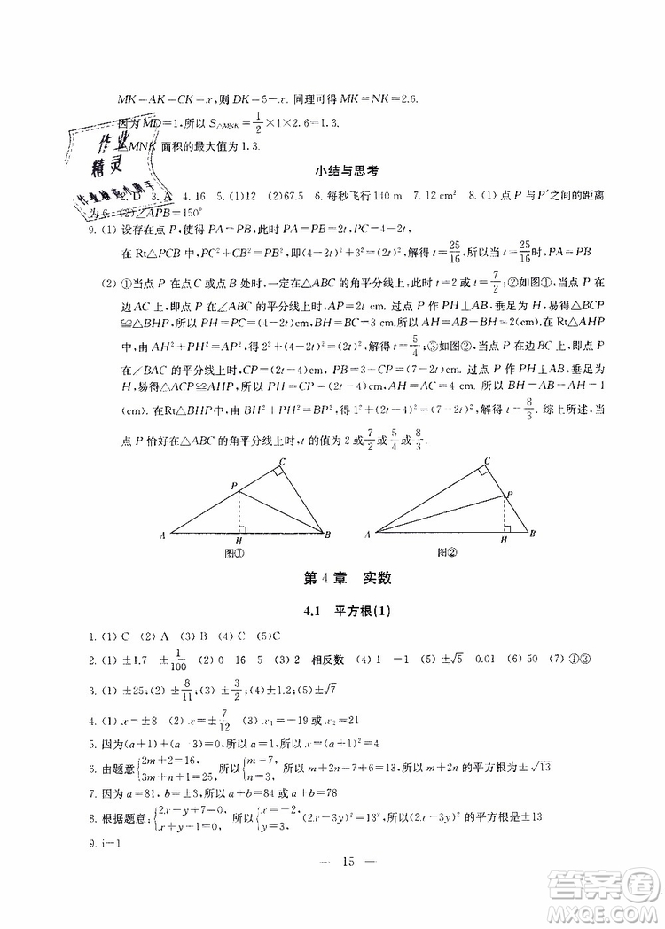 ?2019秋一考圓夢綜合素質(zhì)學(xué)數(shù)學(xué)隨堂反饋8年級上冊參考答案