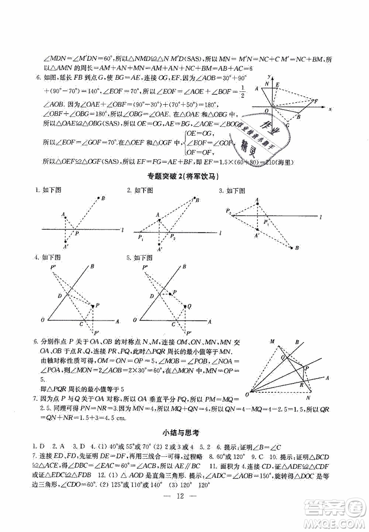 ?2019秋一考圓夢綜合素質(zhì)學(xué)數(shù)學(xué)隨堂反饋8年級上冊參考答案