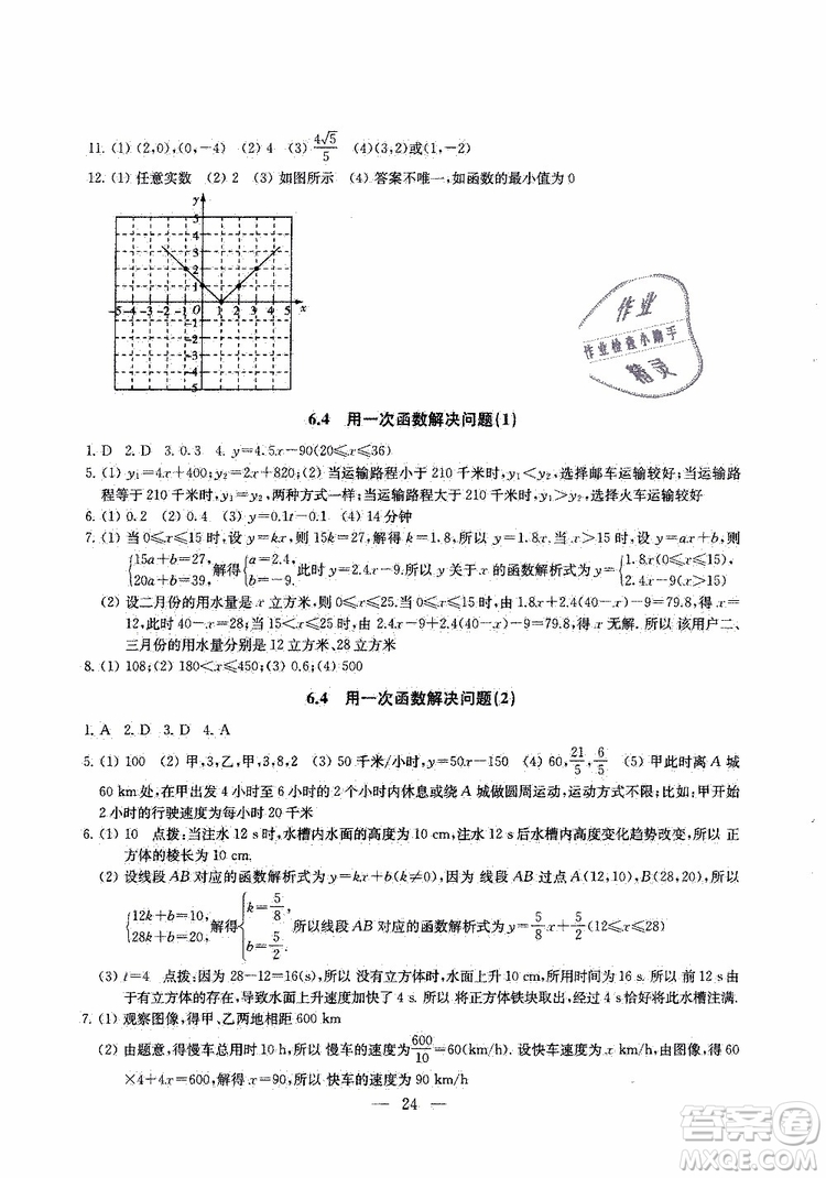 ?2019秋一考圓夢綜合素質(zhì)學(xué)數(shù)學(xué)隨堂反饋8年級上冊參考答案