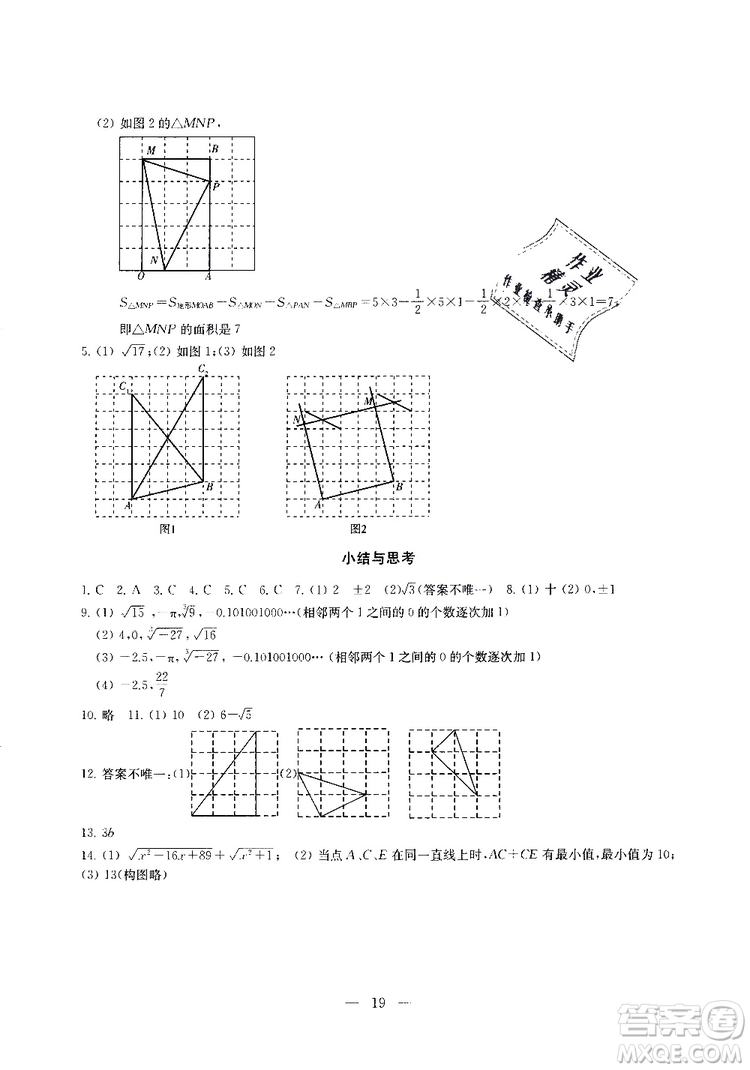 ?2019秋一考圓夢綜合素質(zhì)學(xué)數(shù)學(xué)隨堂反饋8年級上冊參考答案