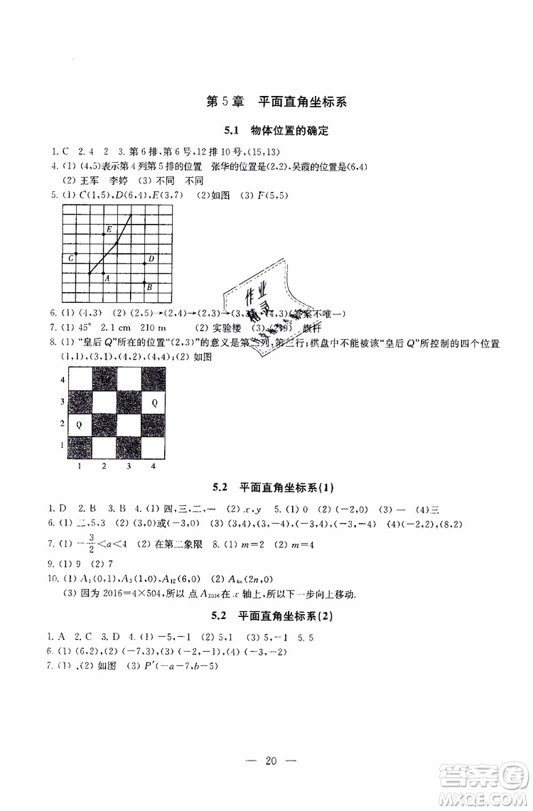 ?2019秋一考圓夢綜合素質(zhì)學(xué)數(shù)學(xué)隨堂反饋8年級上冊參考答案