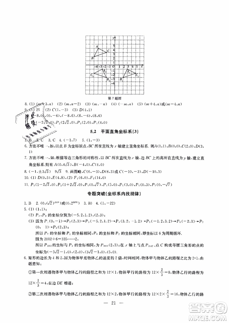 ?2019秋一考圓夢綜合素質(zhì)學(xué)數(shù)學(xué)隨堂反饋8年級上冊參考答案