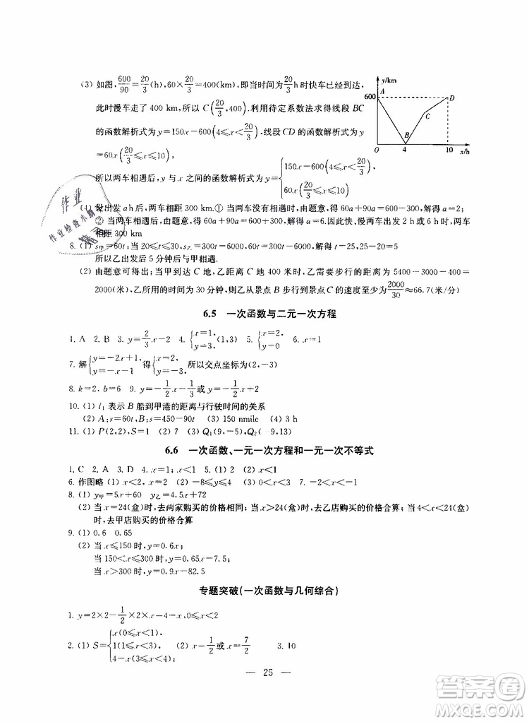 ?2019秋一考圓夢綜合素質(zhì)學(xué)數(shù)學(xué)隨堂反饋8年級上冊參考答案