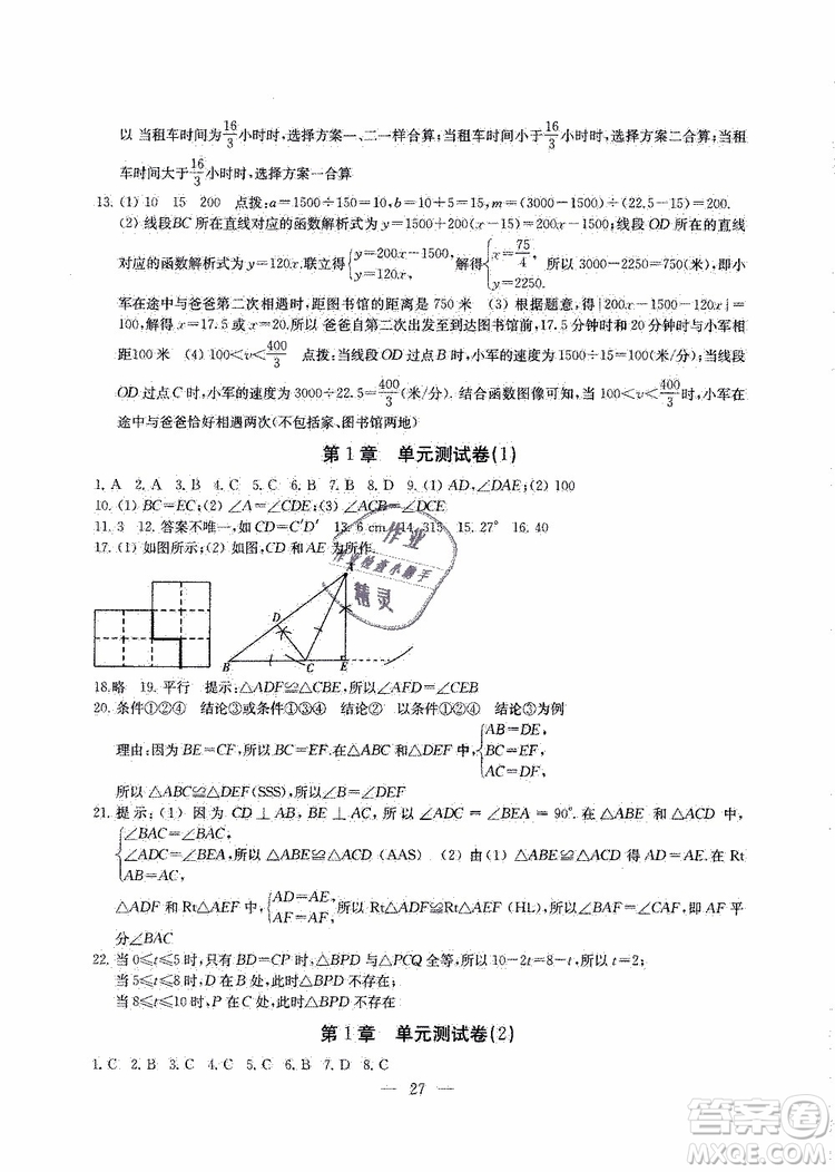 ?2019秋一考圓夢綜合素質(zhì)學(xué)數(shù)學(xué)隨堂反饋8年級上冊參考答案