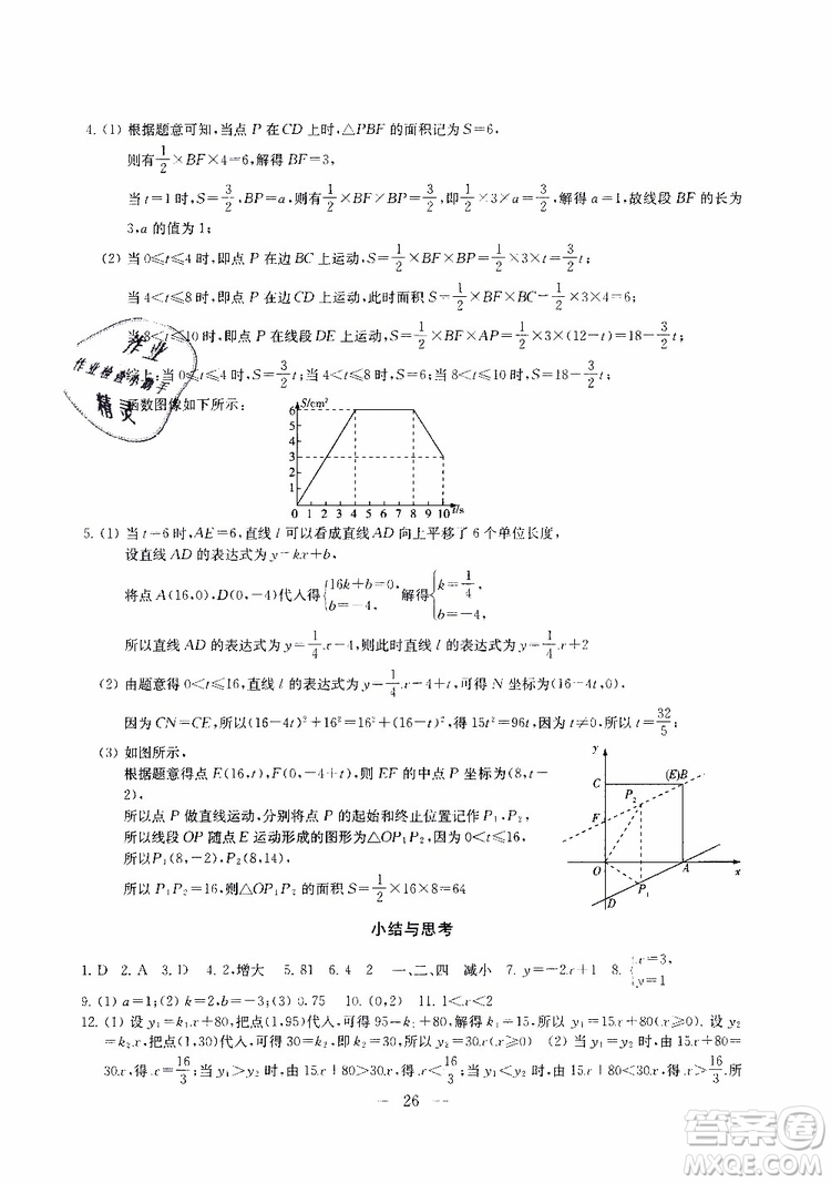 ?2019秋一考圓夢綜合素質(zhì)學(xué)數(shù)學(xué)隨堂反饋8年級上冊參考答案