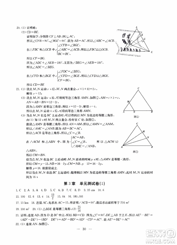 ?2019秋一考圓夢綜合素質(zhì)學(xué)數(shù)學(xué)隨堂反饋8年級上冊參考答案