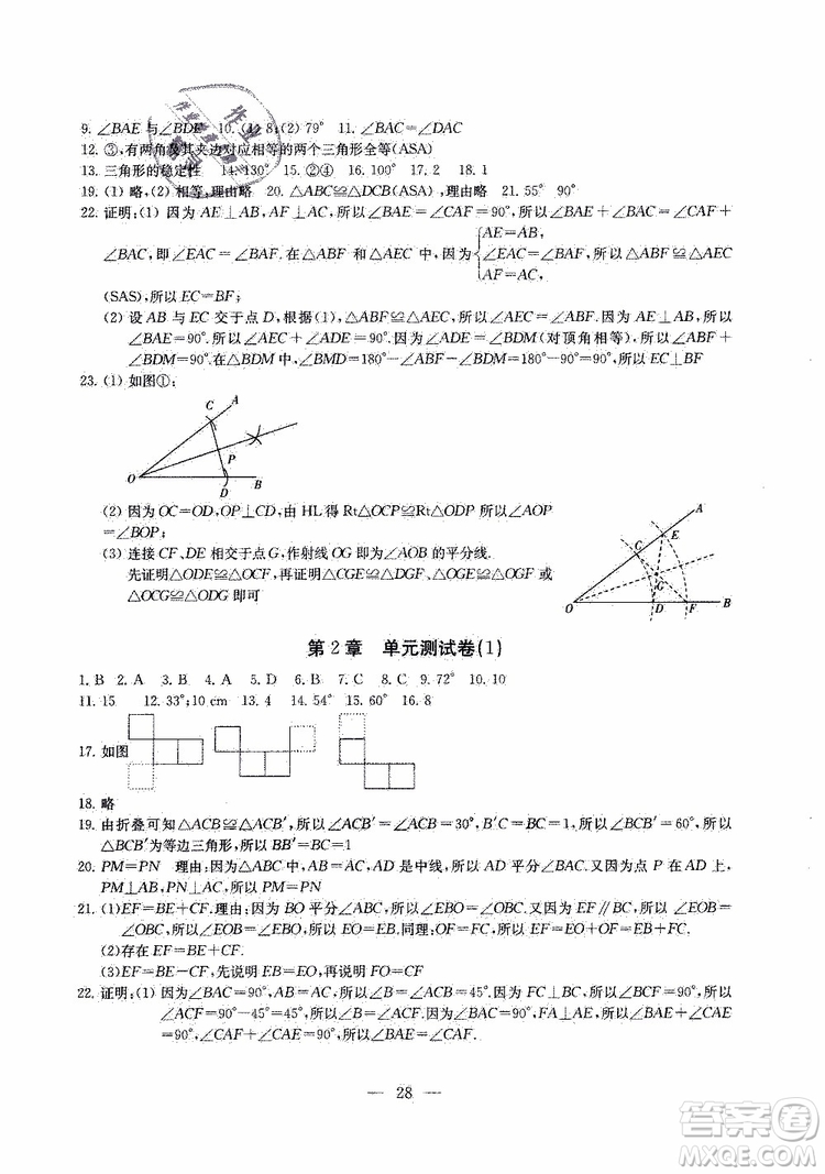 ?2019秋一考圓夢綜合素質(zhì)學(xué)數(shù)學(xué)隨堂反饋8年級上冊參考答案