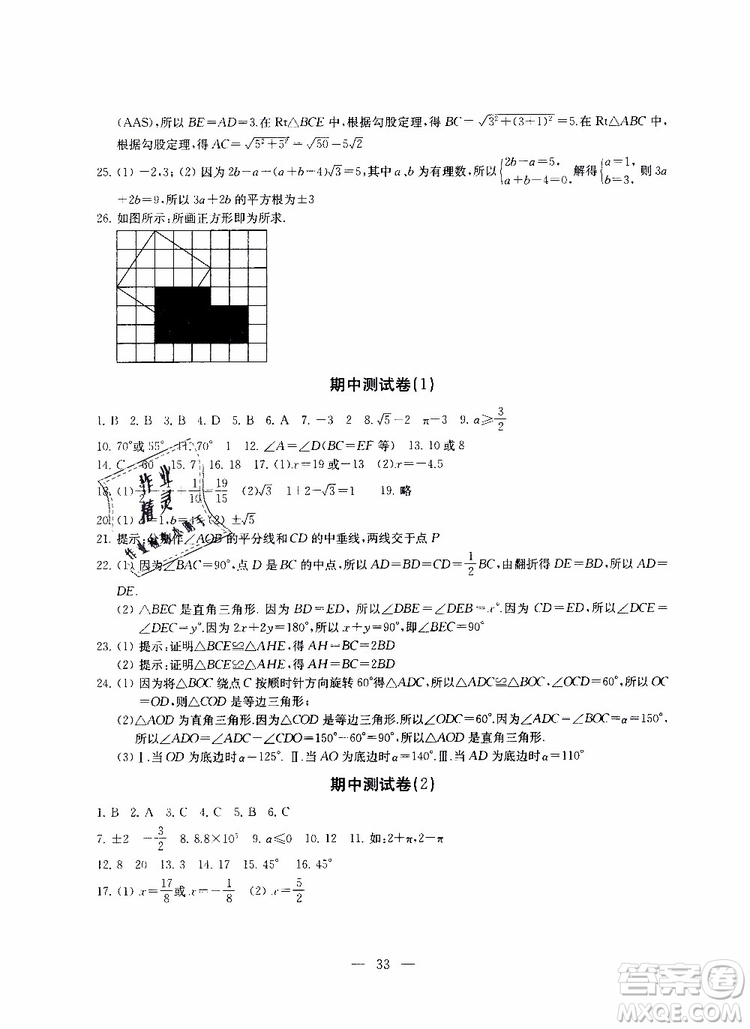 ?2019秋一考圓夢綜合素質(zhì)學(xué)數(shù)學(xué)隨堂反饋8年級上冊參考答案