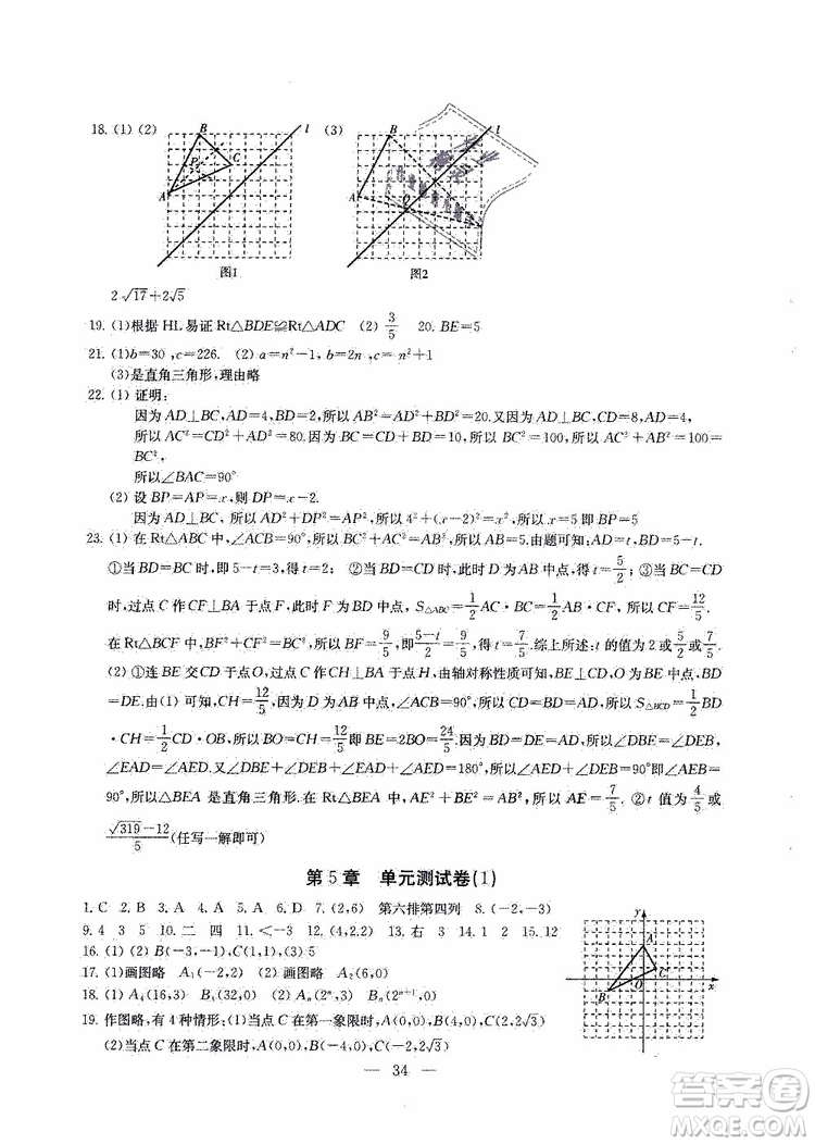 ?2019秋一考圓夢綜合素質(zhì)學(xué)數(shù)學(xué)隨堂反饋8年級上冊參考答案