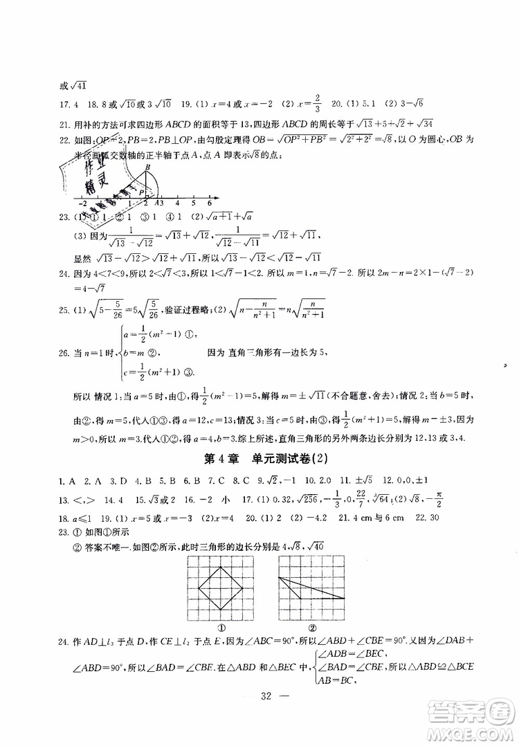 ?2019秋一考圓夢綜合素質(zhì)學(xué)數(shù)學(xué)隨堂反饋8年級上冊參考答案