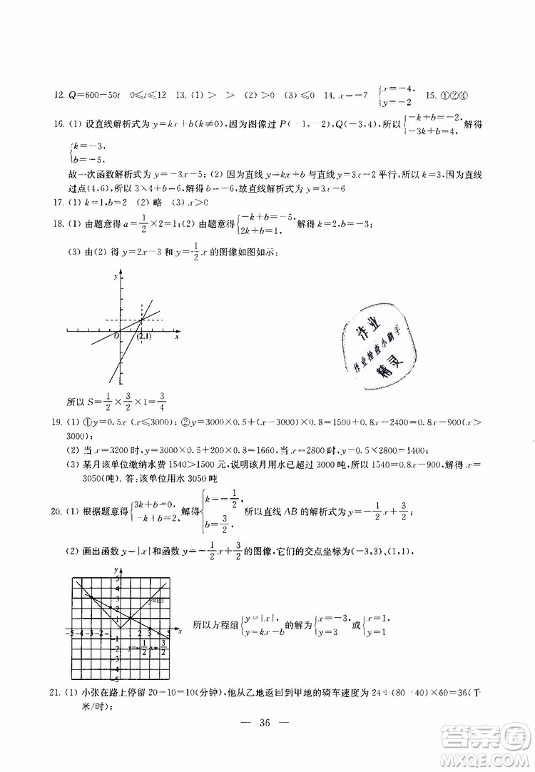 ?2019秋一考圓夢綜合素質(zhì)學(xué)數(shù)學(xué)隨堂反饋8年級上冊參考答案