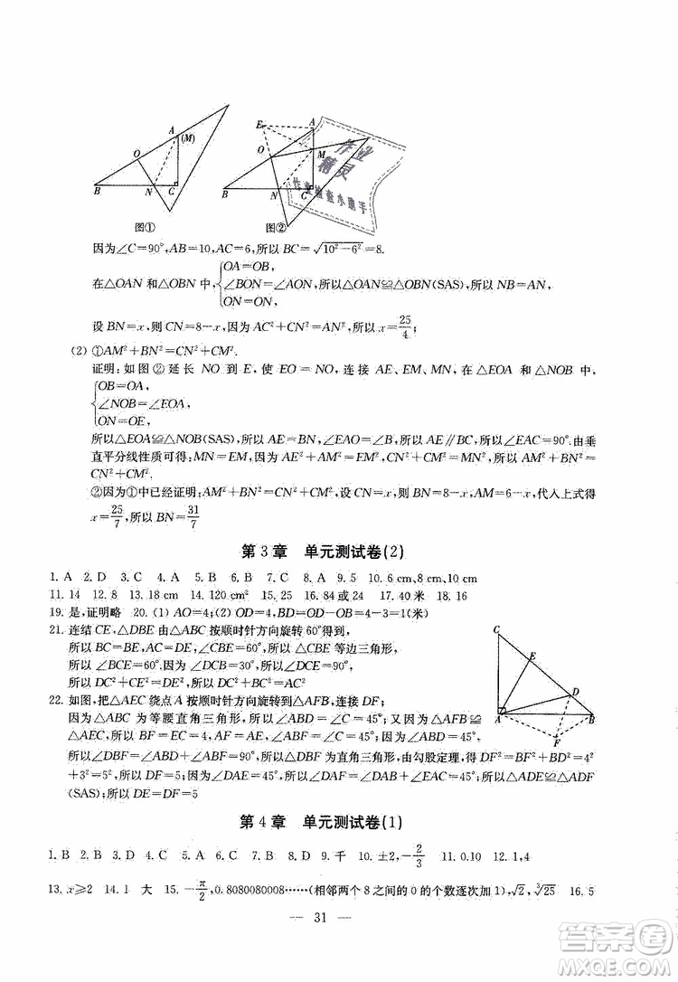 ?2019秋一考圓夢綜合素質(zhì)學(xué)數(shù)學(xué)隨堂反饋8年級上冊參考答案