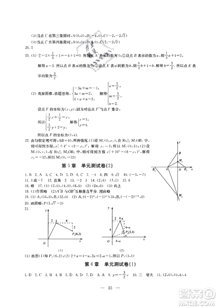 ?2019秋一考圓夢綜合素質(zhì)學(xué)數(shù)學(xué)隨堂反饋8年級上冊參考答案