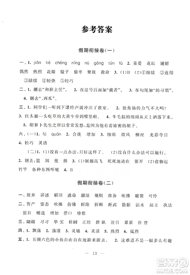 2019期末沖刺滿分卷三年級(jí)語文上冊(cè)人民教育教材適用答案