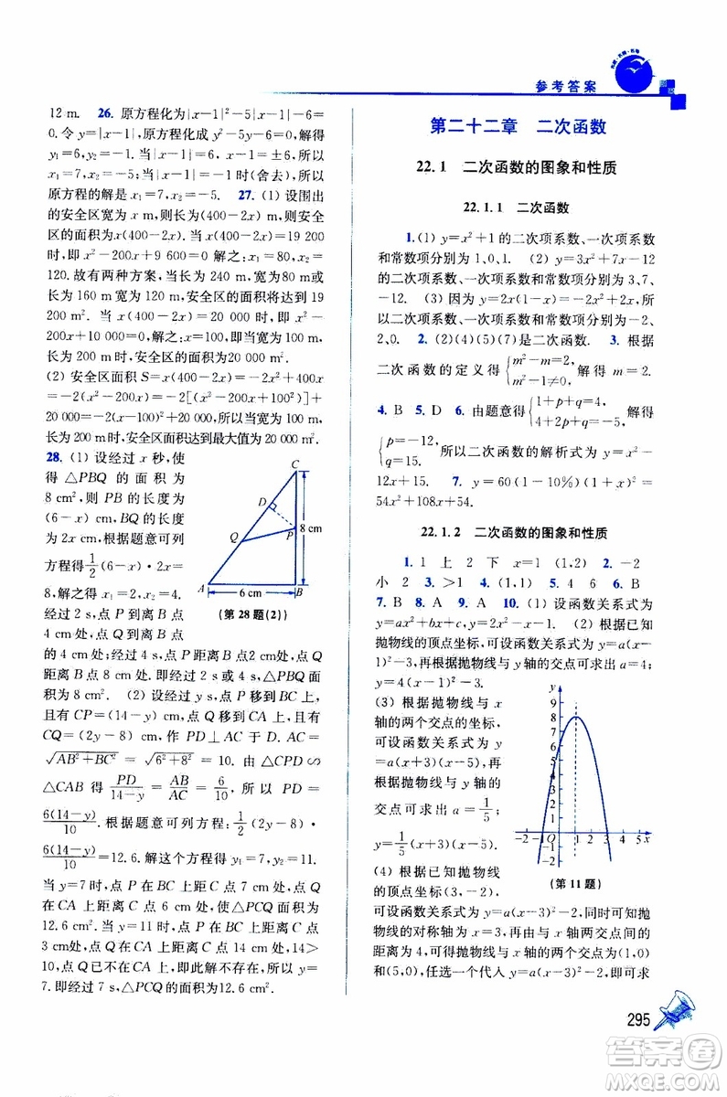 2019年名師點撥課課通教材全解析數(shù)學九年級上新課標全國版參考答案