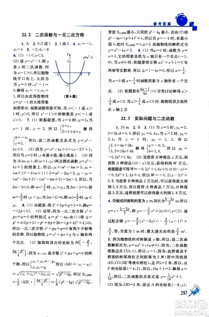 2019年名師點撥課課通教材全解析數(shù)學九年級上新課標全國版參考答案