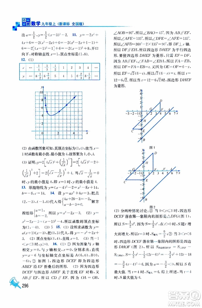 2019年名師點撥課課通教材全解析數(shù)學九年級上新課標全國版參考答案