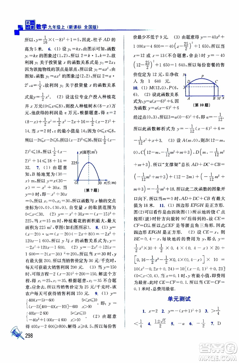 2019年名師點撥課課通教材全解析數(shù)學九年級上新課標全國版參考答案