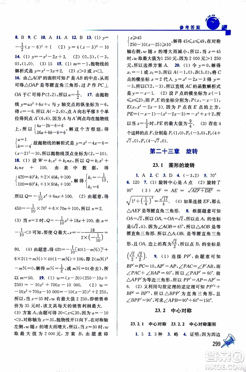 2019年名師點撥課課通教材全解析數(shù)學九年級上新課標全國版參考答案