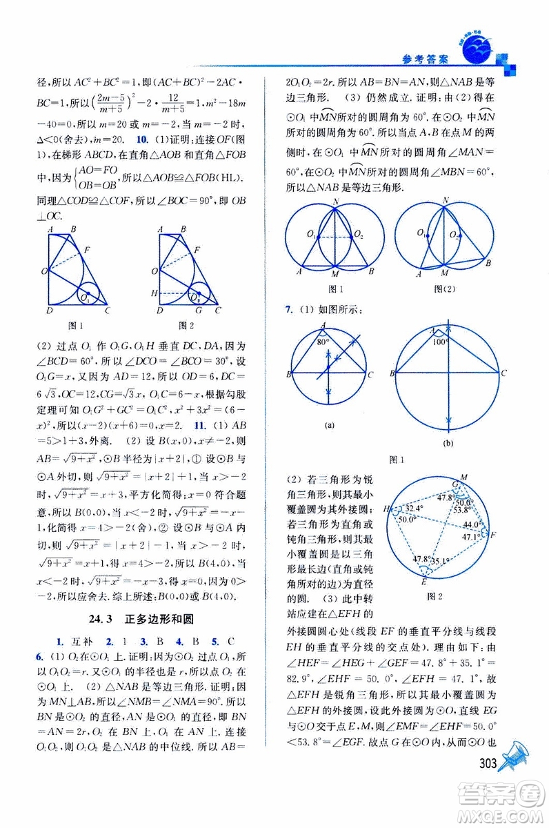 2019年名師點撥課課通教材全解析數(shù)學九年級上新課標全國版參考答案