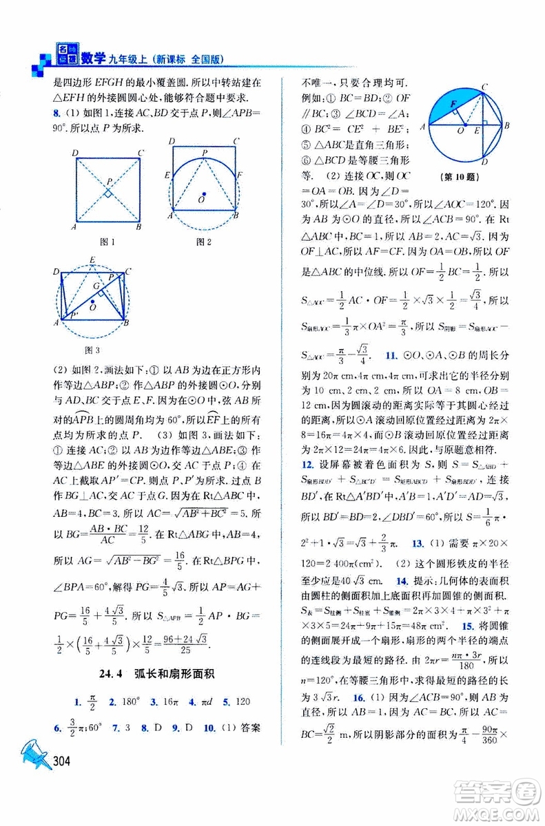 2019年名師點撥課課通教材全解析數(shù)學九年級上新課標全國版參考答案