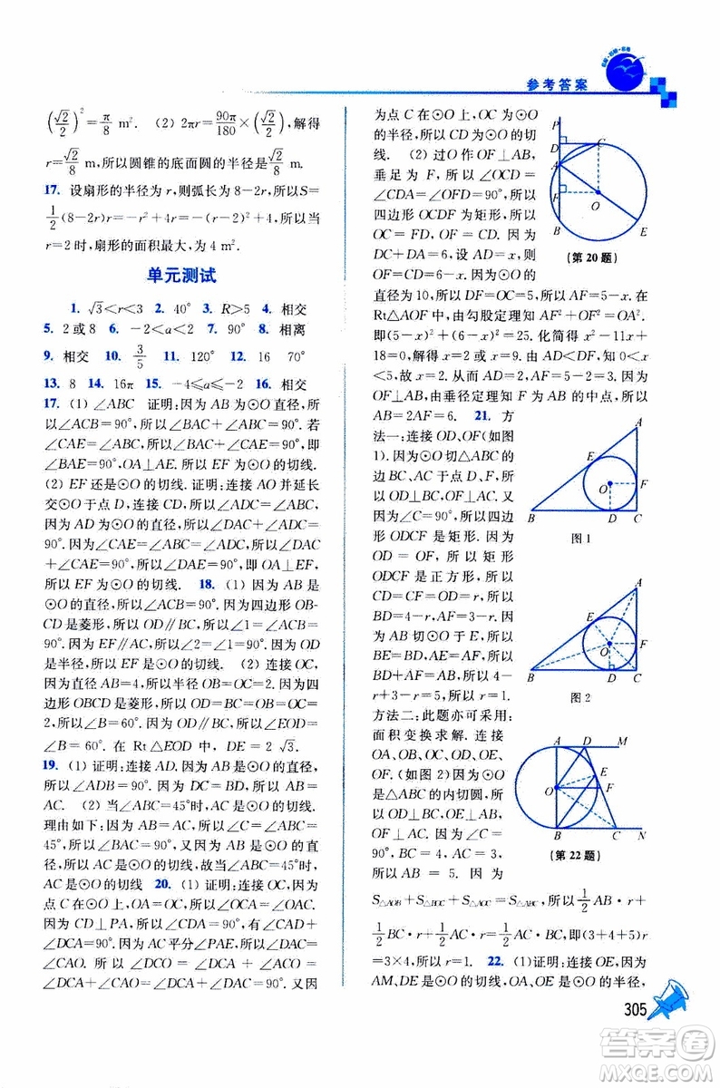 2019年名師點撥課課通教材全解析數(shù)學九年級上新課標全國版參考答案