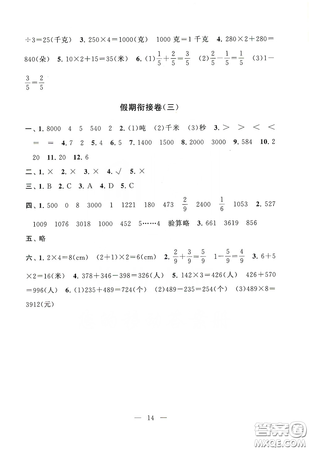 2019期末沖刺滿分卷三年級數(shù)學(xué)上冊江蘇版答案