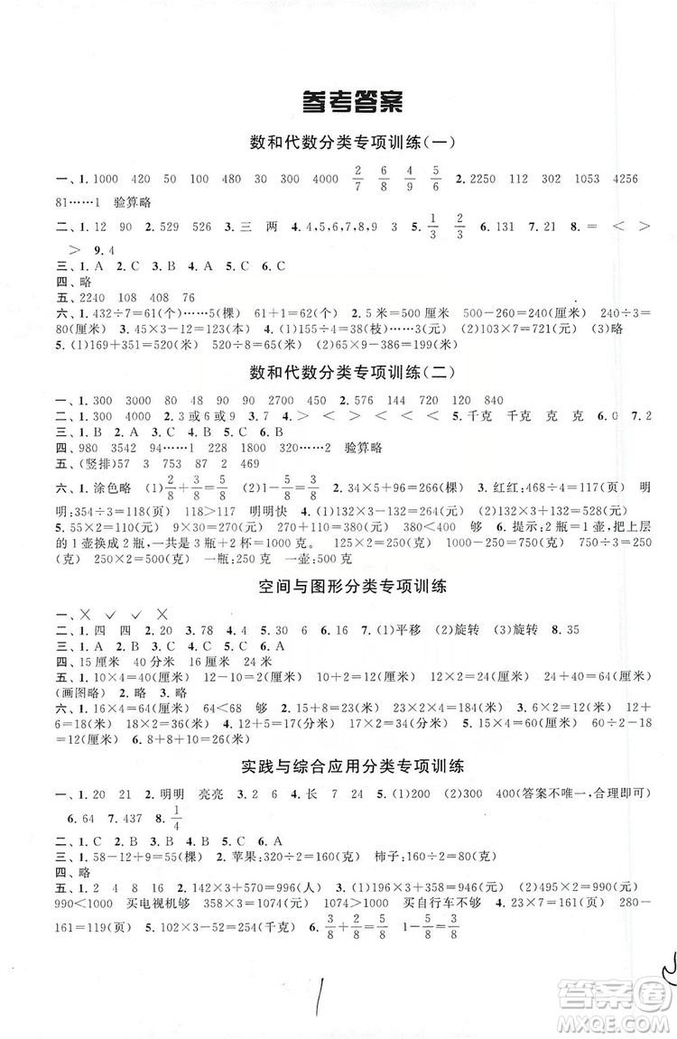 2019期末沖刺滿分卷三年級數(shù)學(xué)上冊江蘇版答案