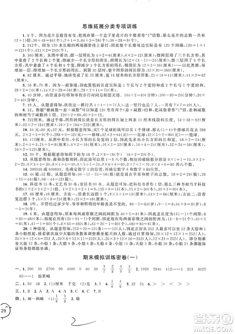 2019期末沖刺滿分卷三年級數(shù)學(xué)上冊江蘇版答案