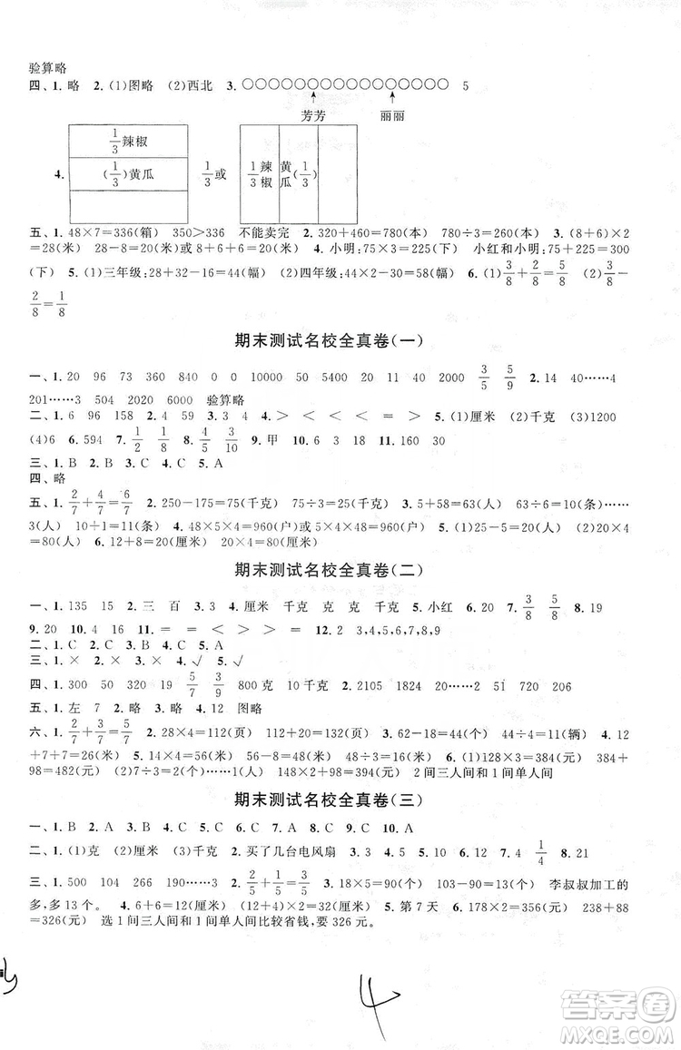 2019期末沖刺滿分卷三年級數(shù)學(xué)上冊江蘇版答案