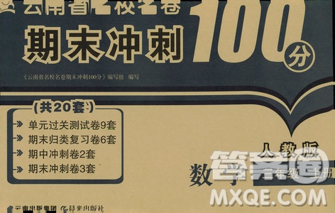 2019云南省名校名卷期末沖刺100分?jǐn)?shù)學(xué)三年級(jí)上冊(cè)人教版答案