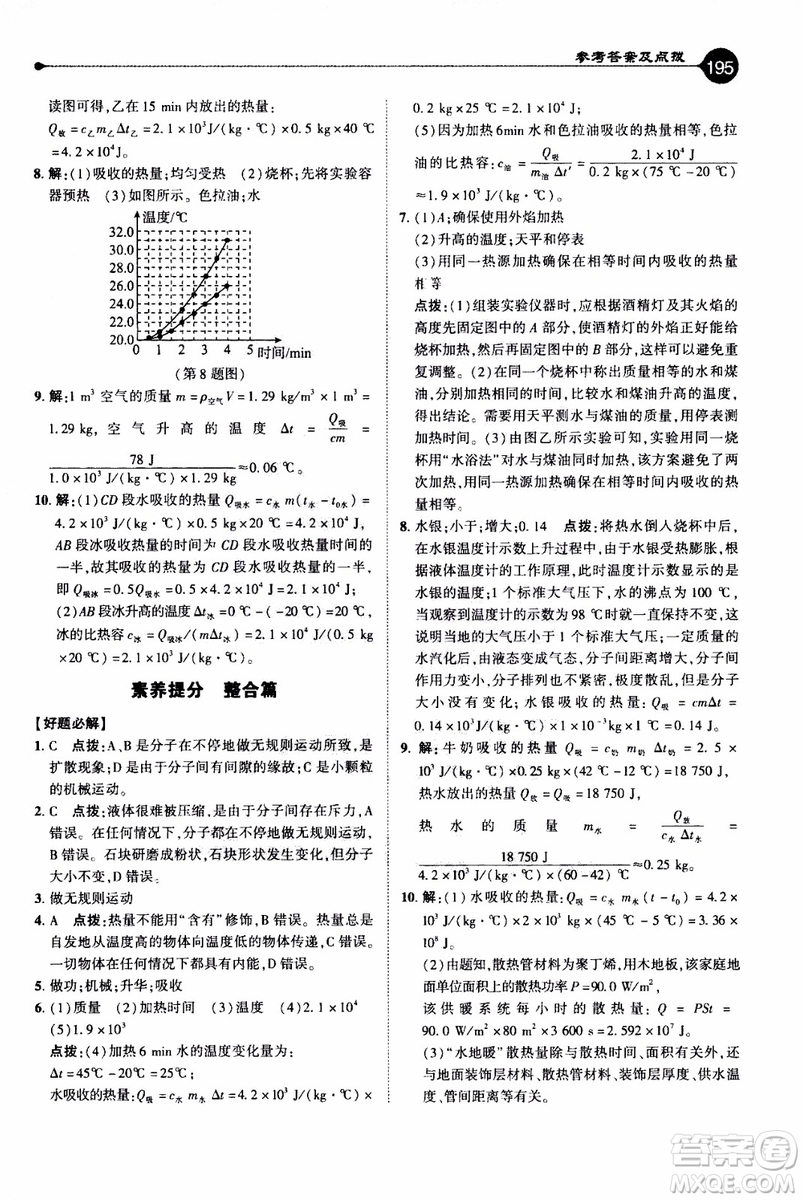 2019年榮德基特高級(jí)教師點(diǎn)撥物理九年級(jí)上R版人教版參考答案