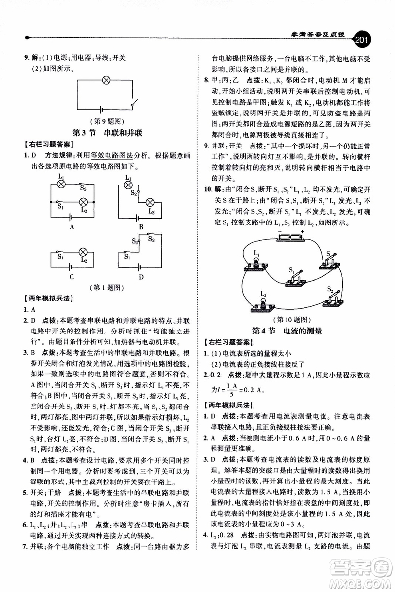 2019年榮德基特高級(jí)教師點(diǎn)撥物理九年級(jí)上R版人教版參考答案