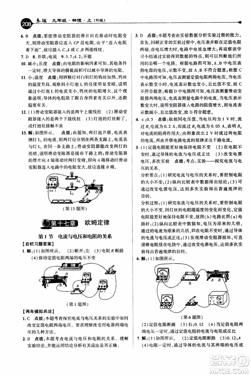 2019年榮德基特高級(jí)教師點(diǎn)撥物理九年級(jí)上R版人教版參考答案