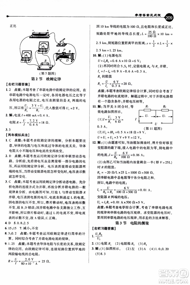 2019年榮德基特高級(jí)教師點(diǎn)撥物理九年級(jí)上R版人教版參考答案