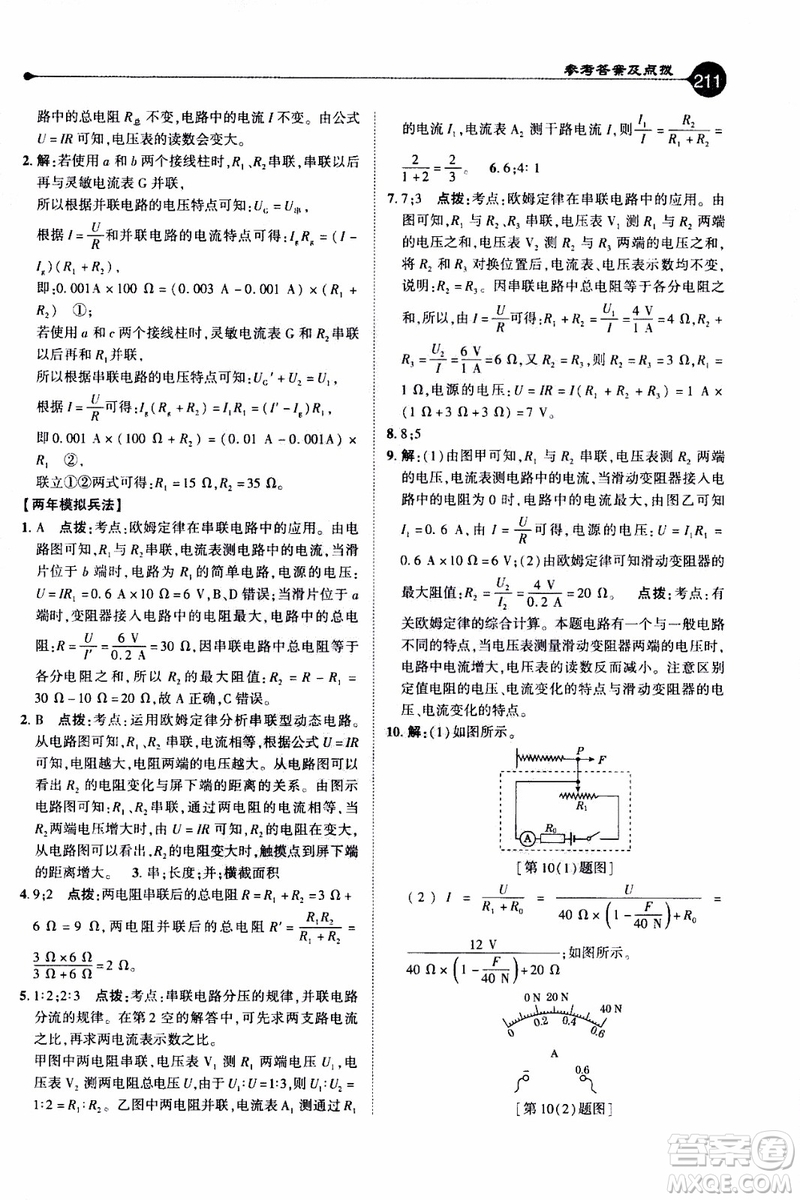 2019年榮德基特高級(jí)教師點(diǎn)撥物理九年級(jí)上R版人教版參考答案