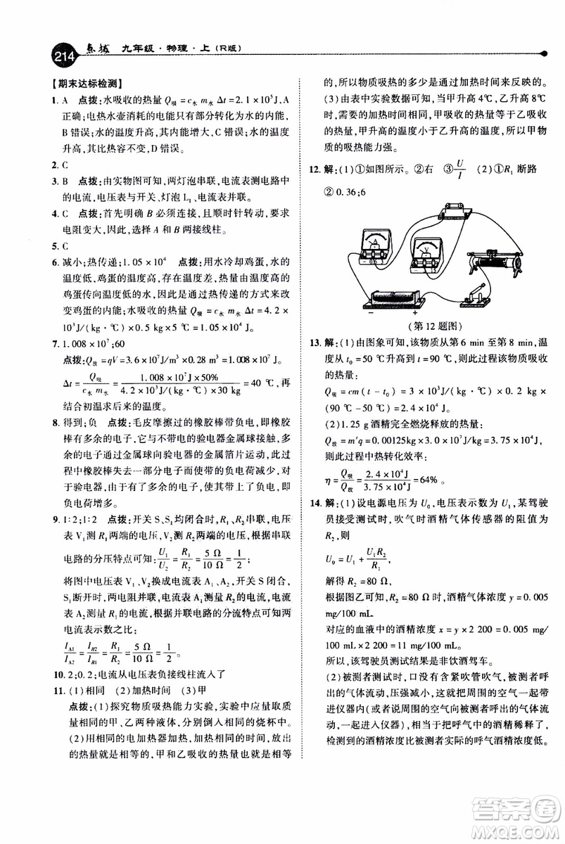 2019年榮德基特高級(jí)教師點(diǎn)撥物理九年級(jí)上R版人教版參考答案